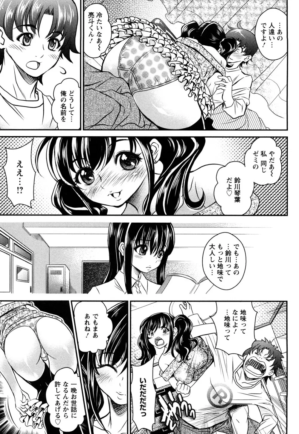 淫痴餽Gメン Page.90