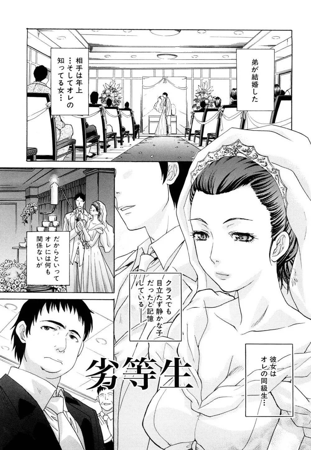 恥汁禁断性 Page.172