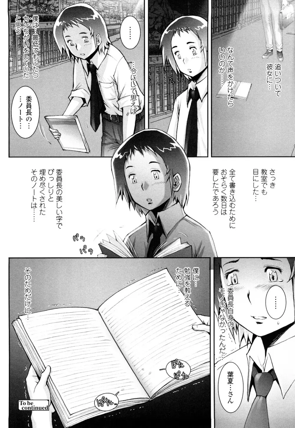 はぐりんぐ Page.105