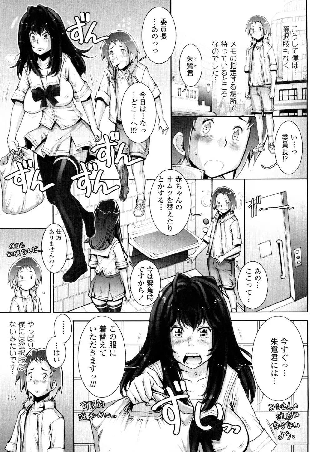 はぐりんぐ Page.108