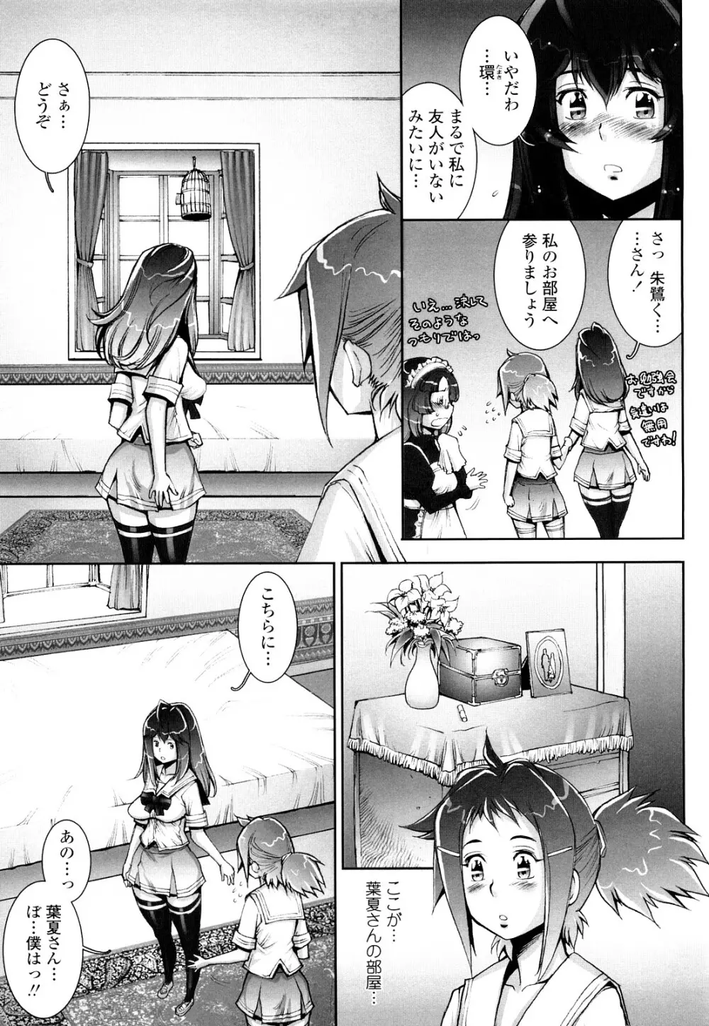 はぐりんぐ Page.110