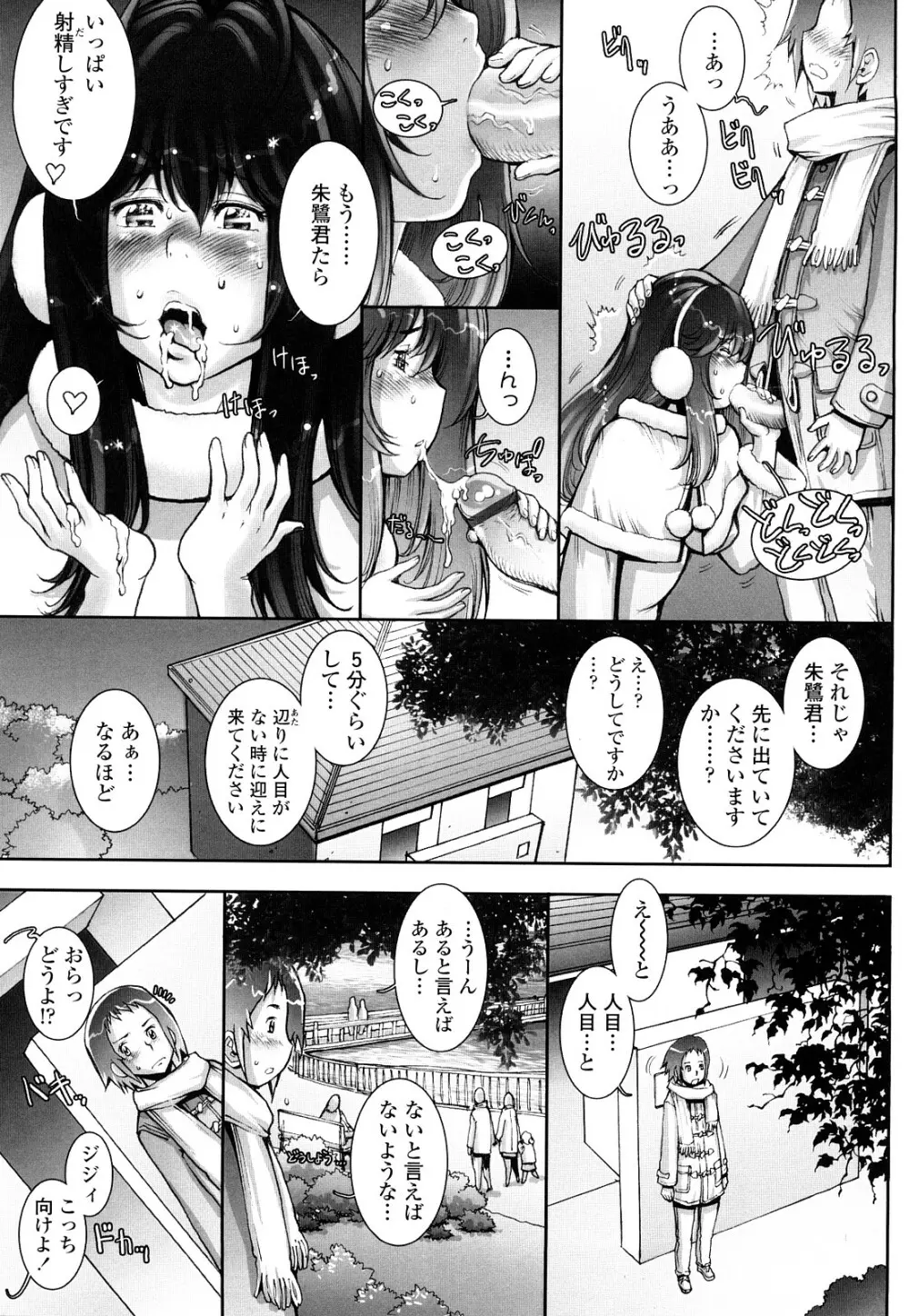 はぐりんぐ Page.138