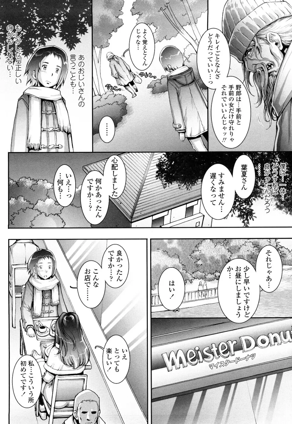 はぐりんぐ Page.141