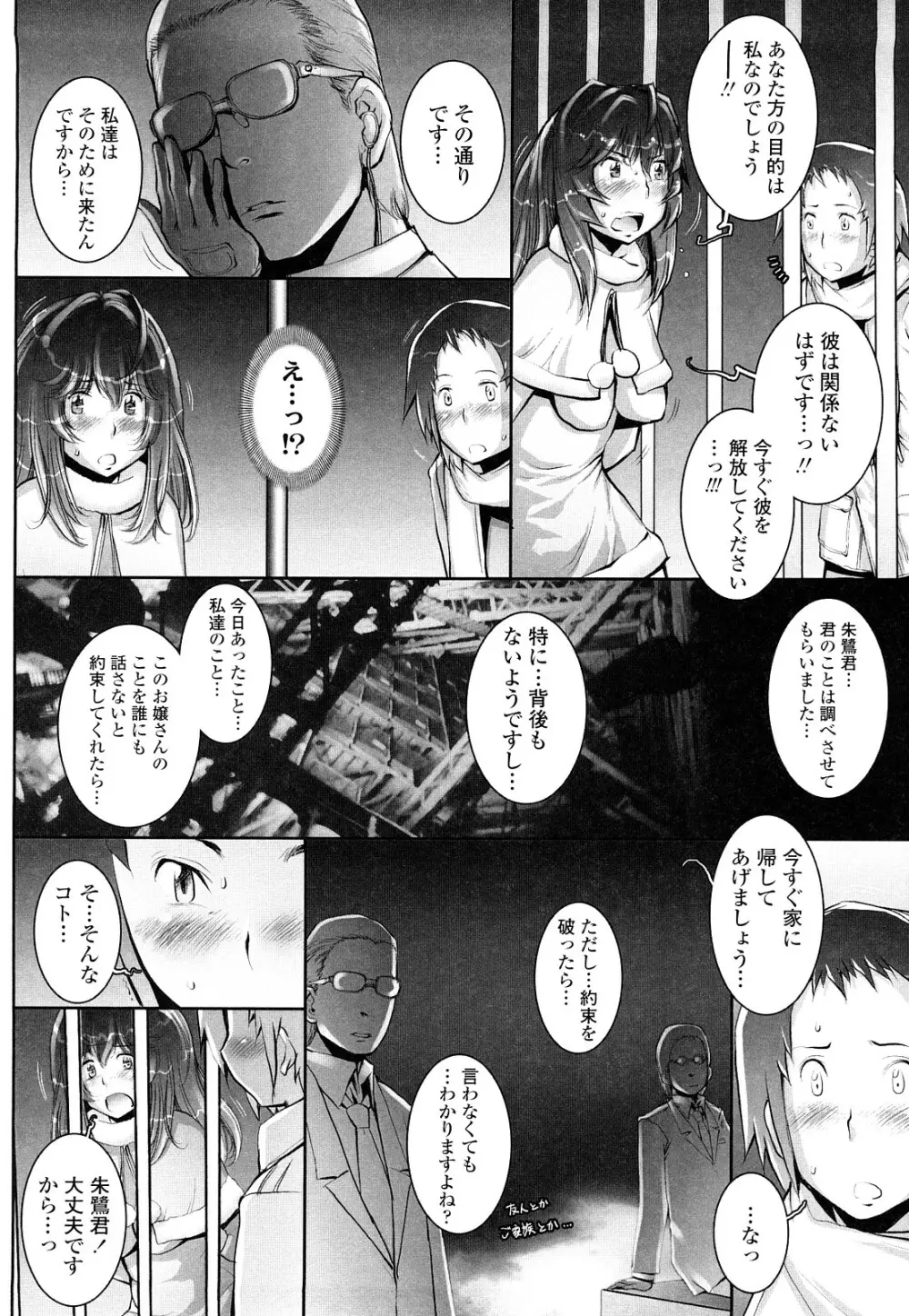 はぐりんぐ Page.159