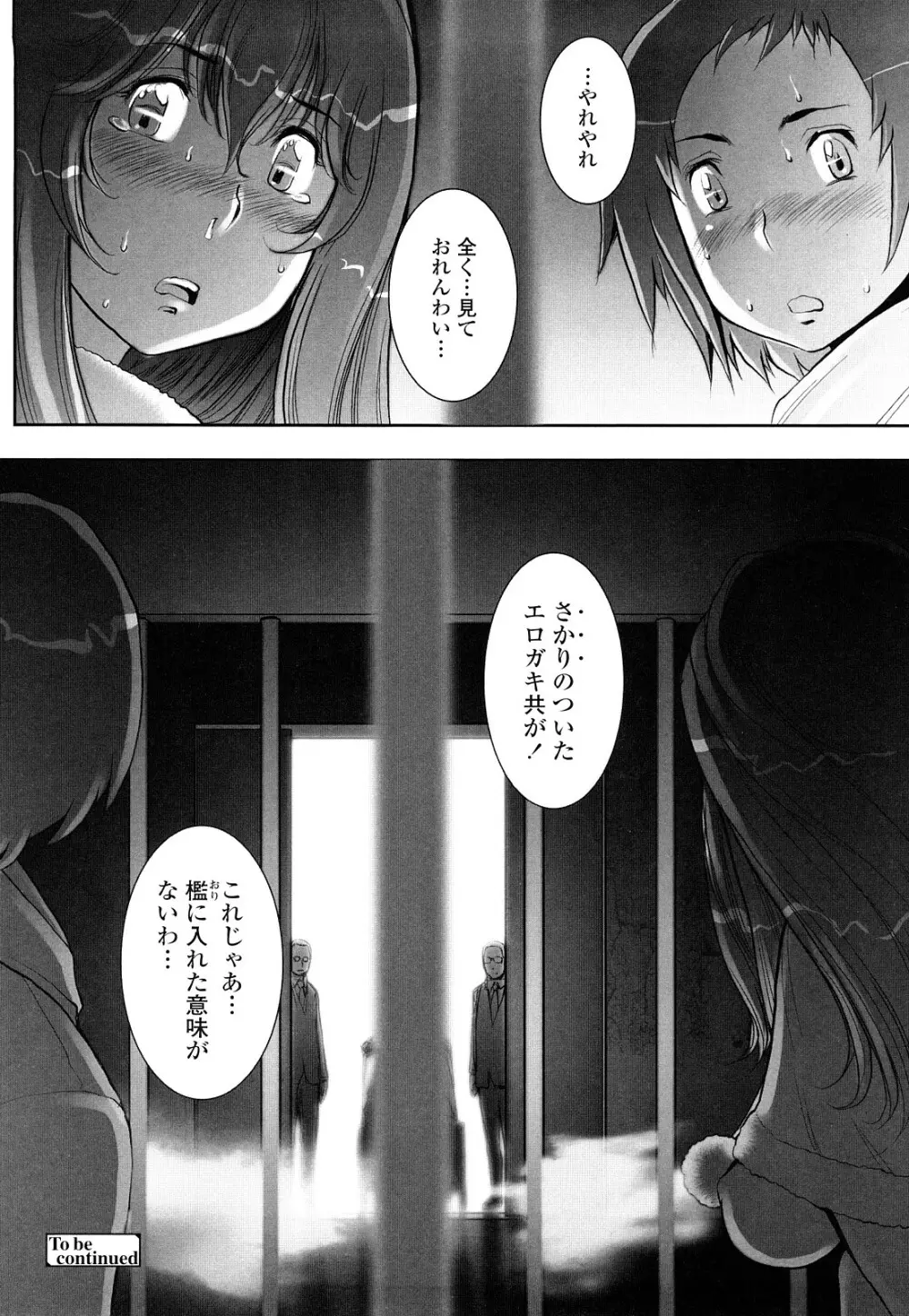 はぐりんぐ Page.181