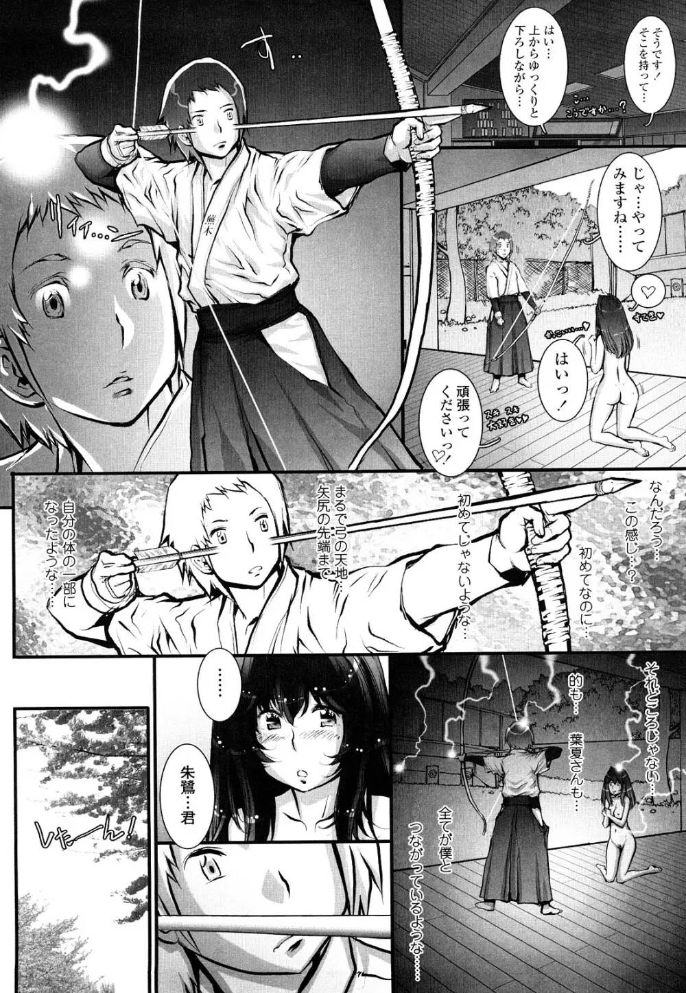 はぐりんぐ Page.229