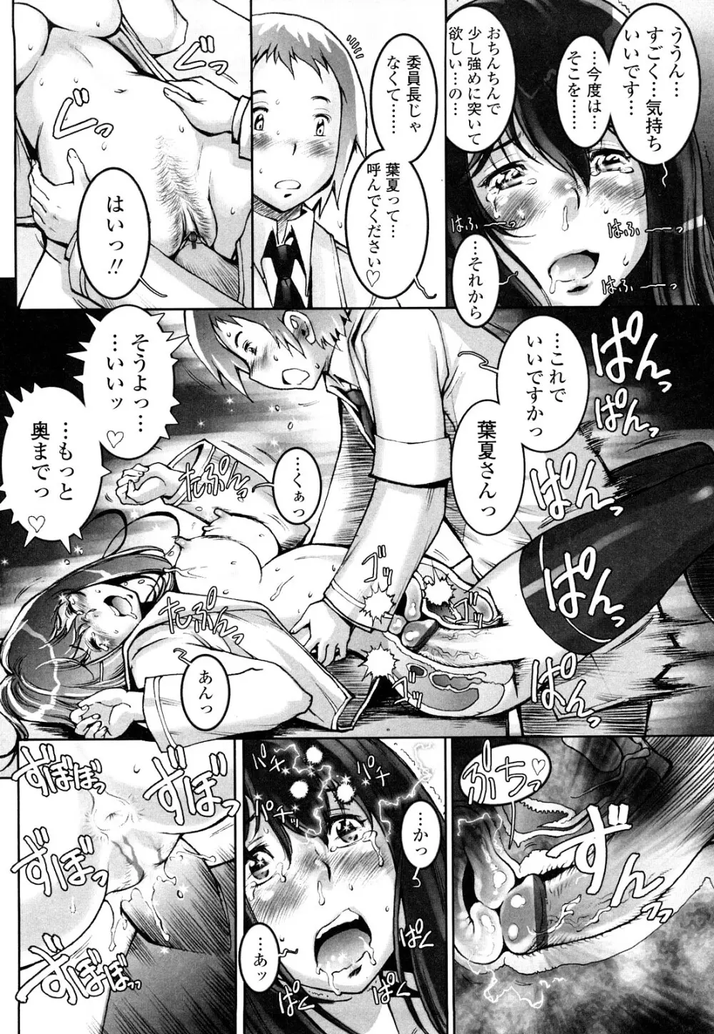 はぐりんぐ Page.23