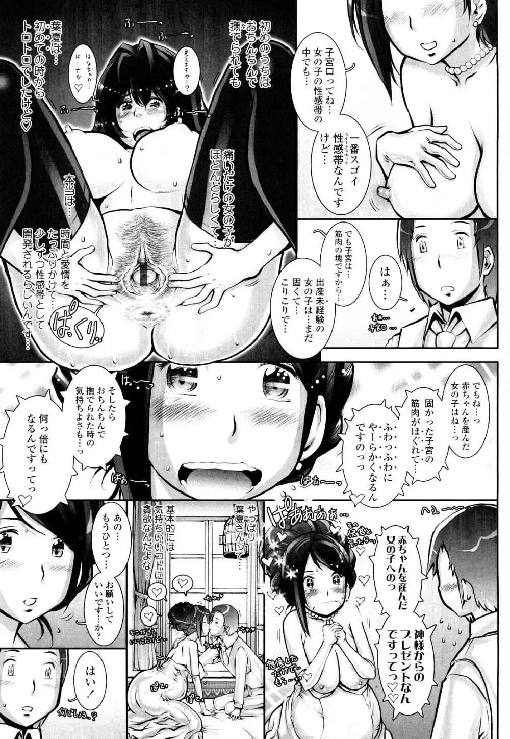 はぐりんぐ Page.238