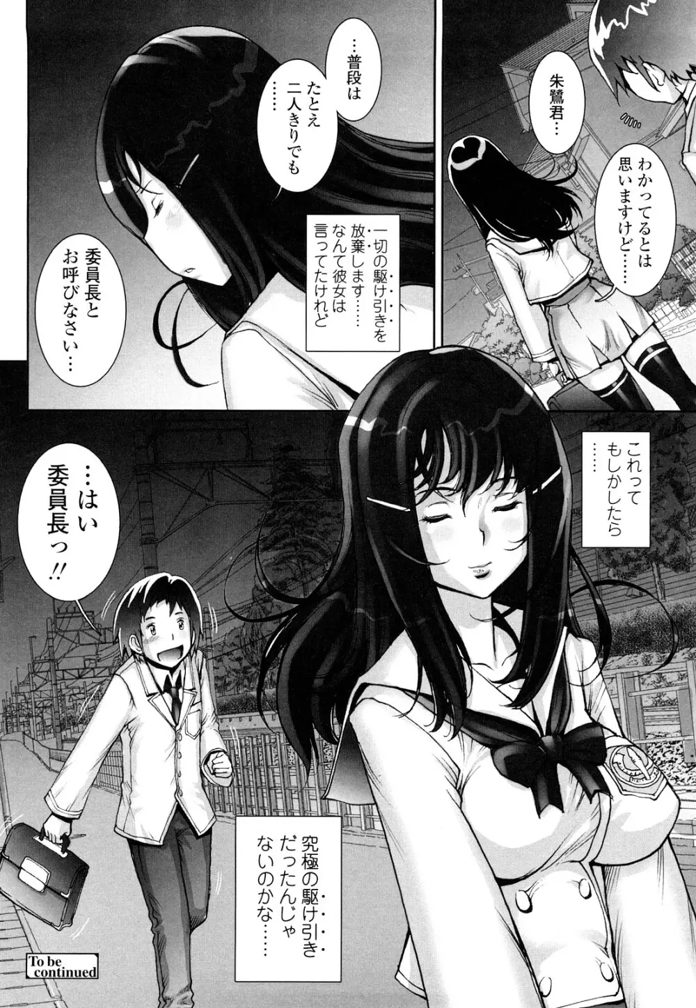 はぐりんぐ Page.29