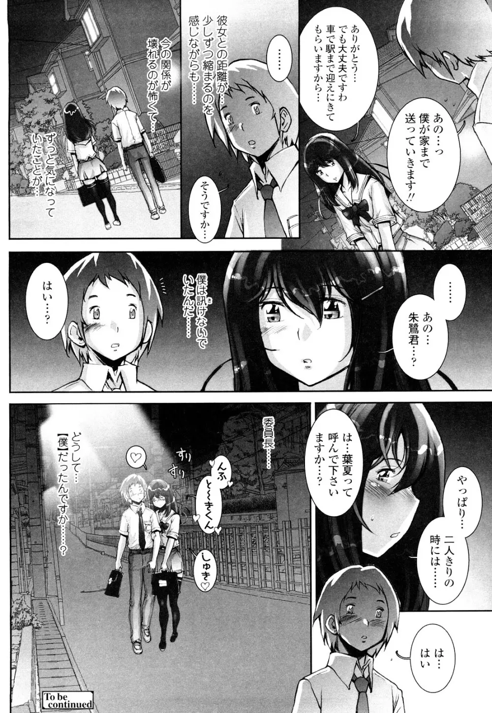 はぐりんぐ Page.55