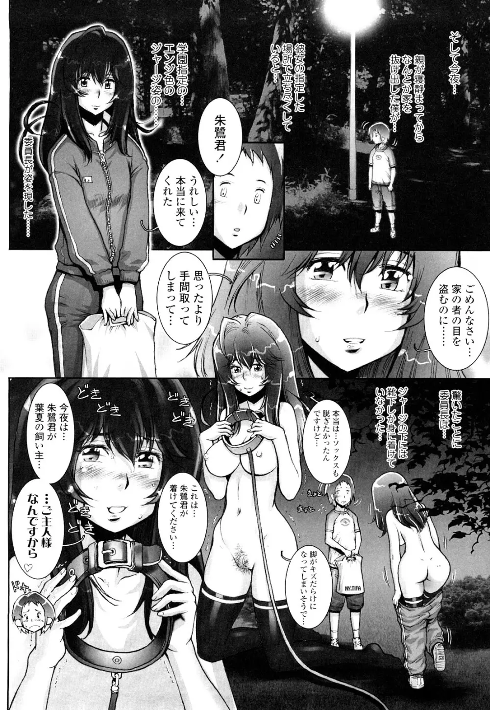 はぐりんぐ Page.61