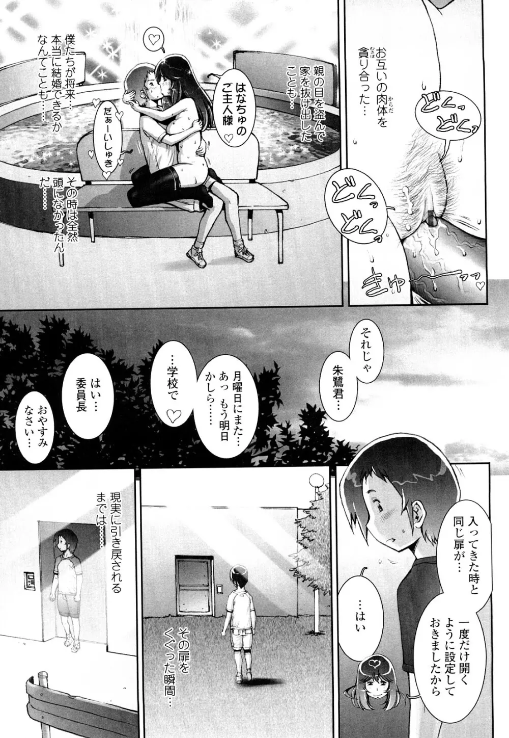 はぐりんぐ Page.80