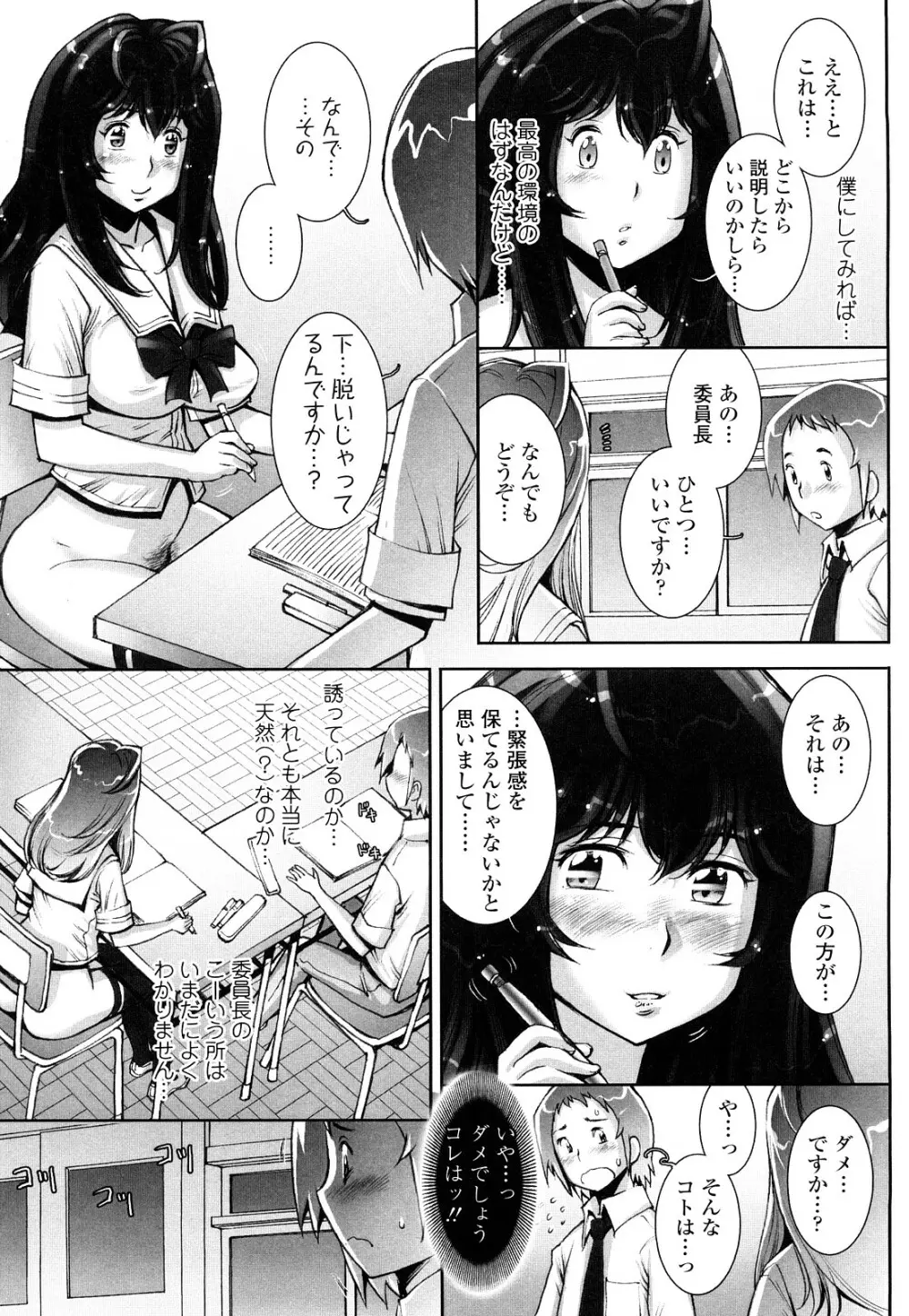 はぐりんぐ Page.84