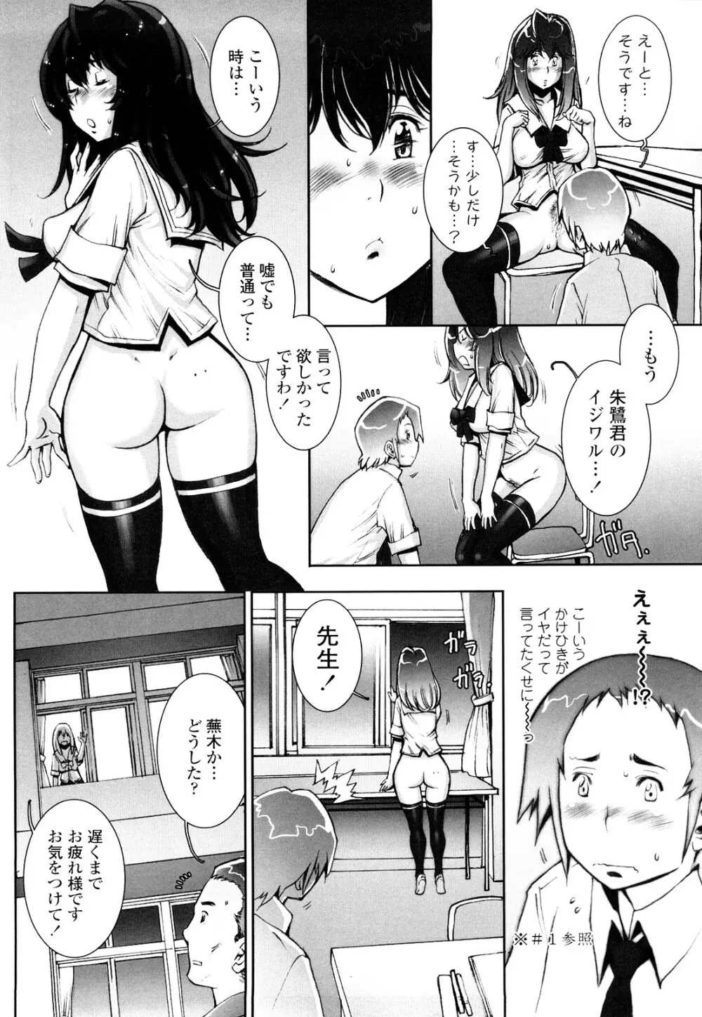 はぐりんぐ Page.89