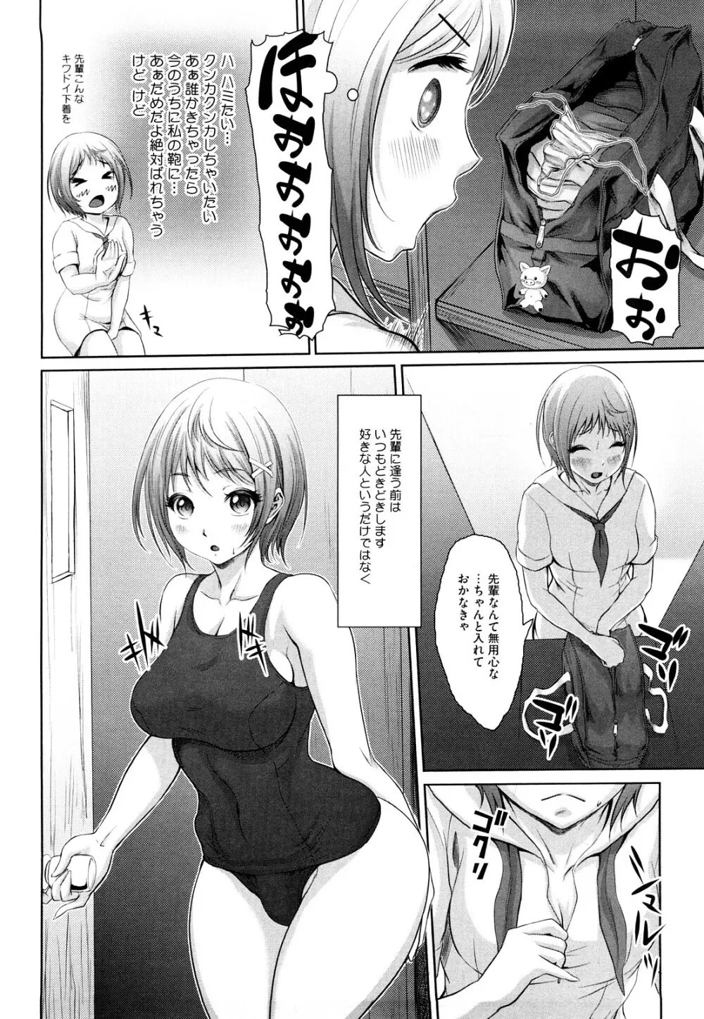 熱帯♡バナナガール Page.105