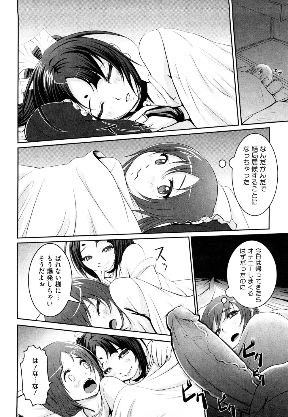 熱帯♡バナナガール Page.13