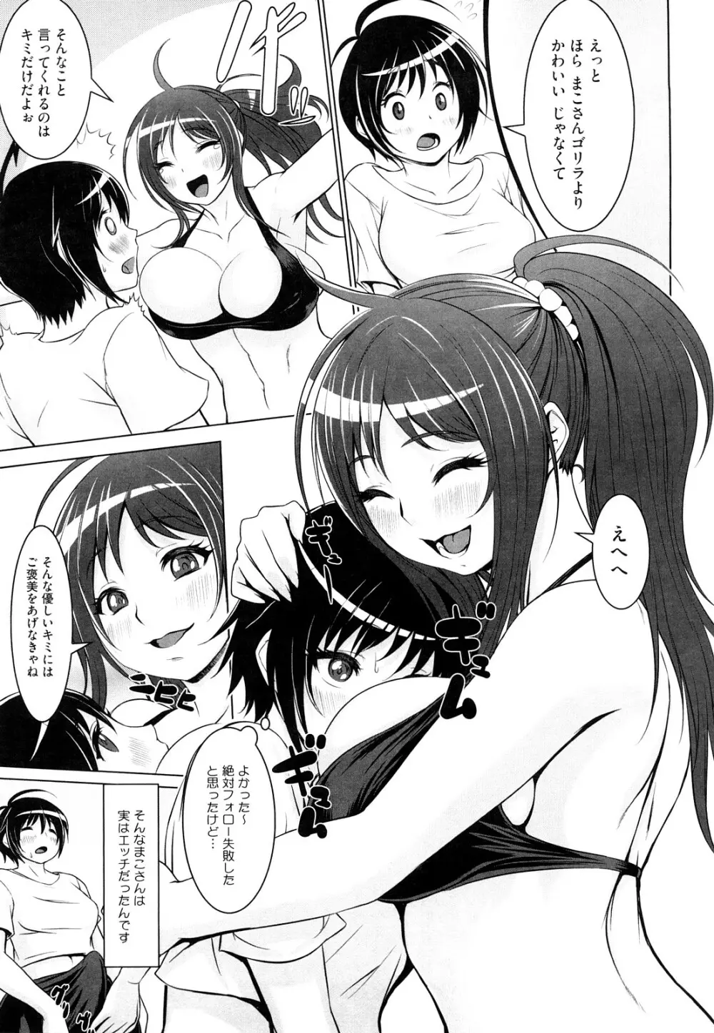 熱帯♡バナナガール Page.130