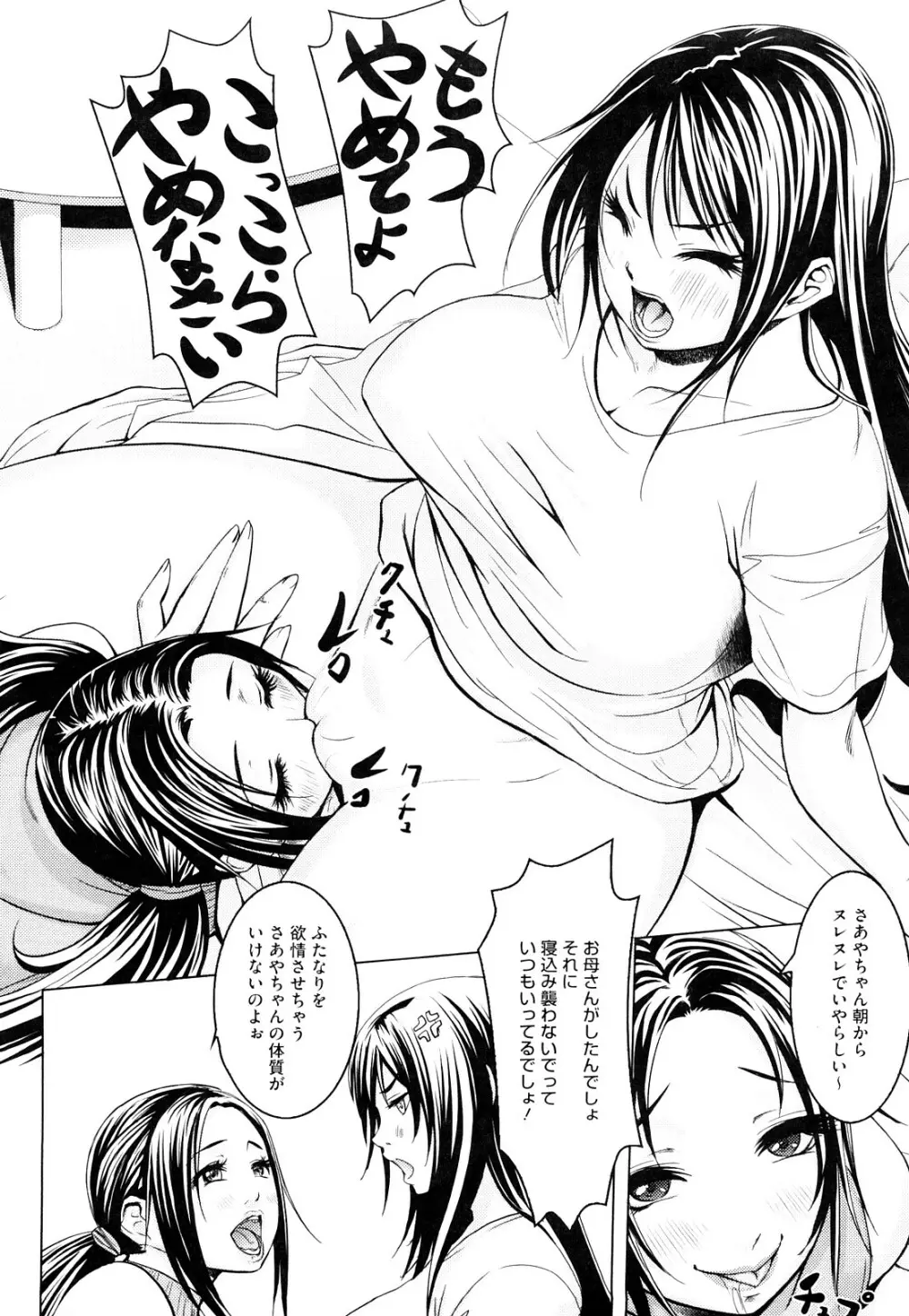 熱帯♡バナナガール Page.149