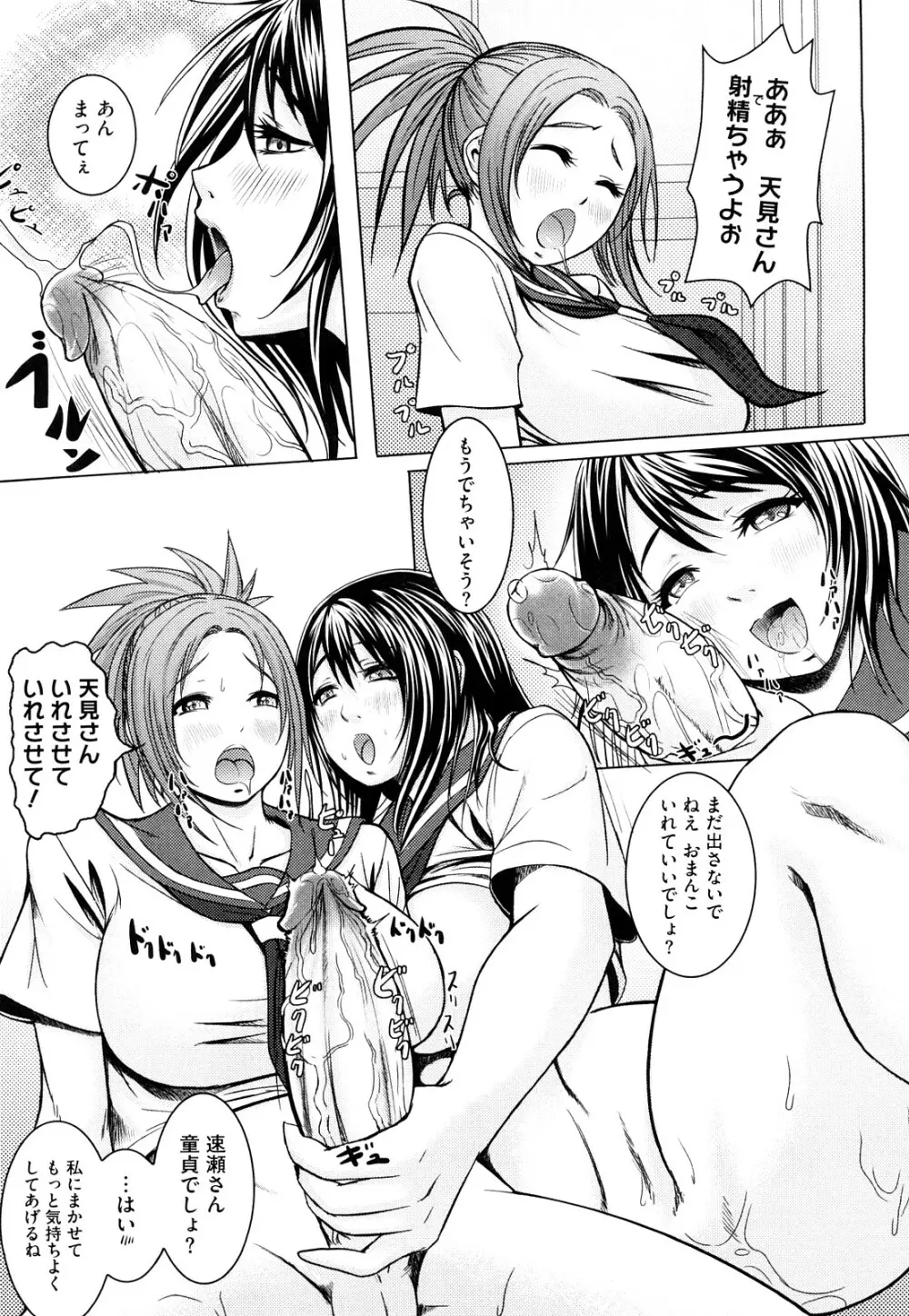 熱帯♡バナナガール Page.160