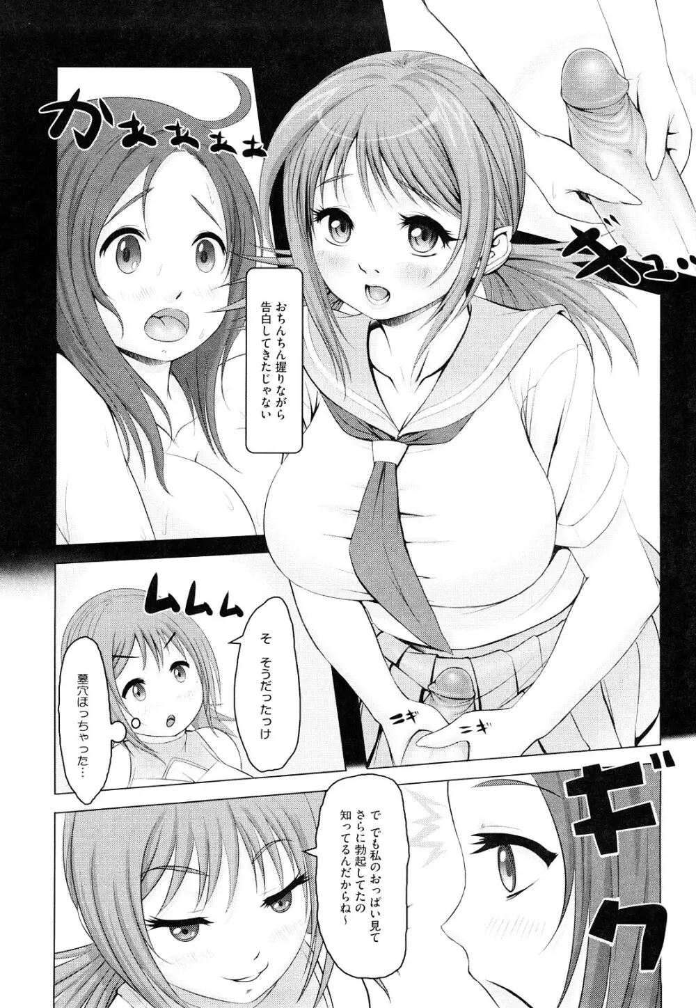 熱帯♡バナナガール Page.177