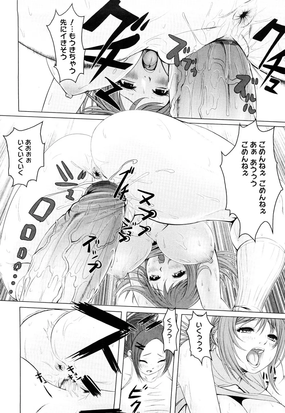 熱帯♡バナナガール Page.185