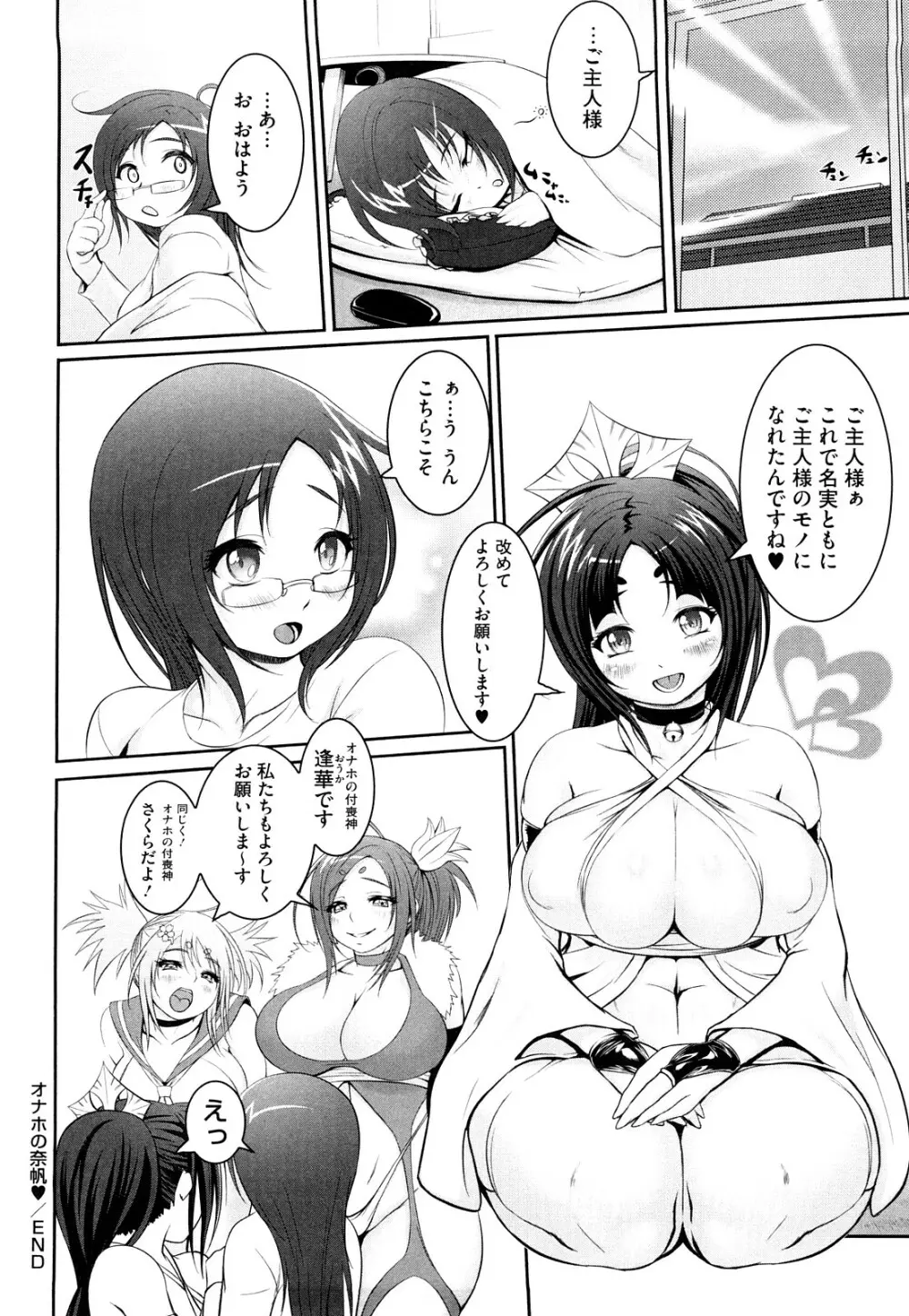 熱帯♡バナナガール Page.29