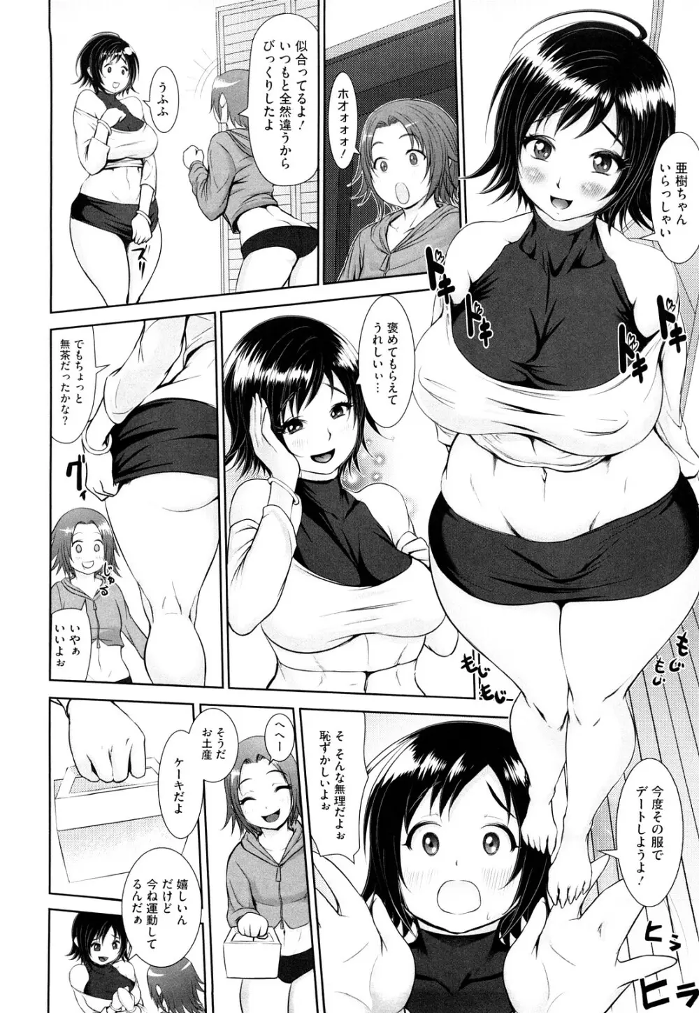 熱帯♡バナナガール Page.35