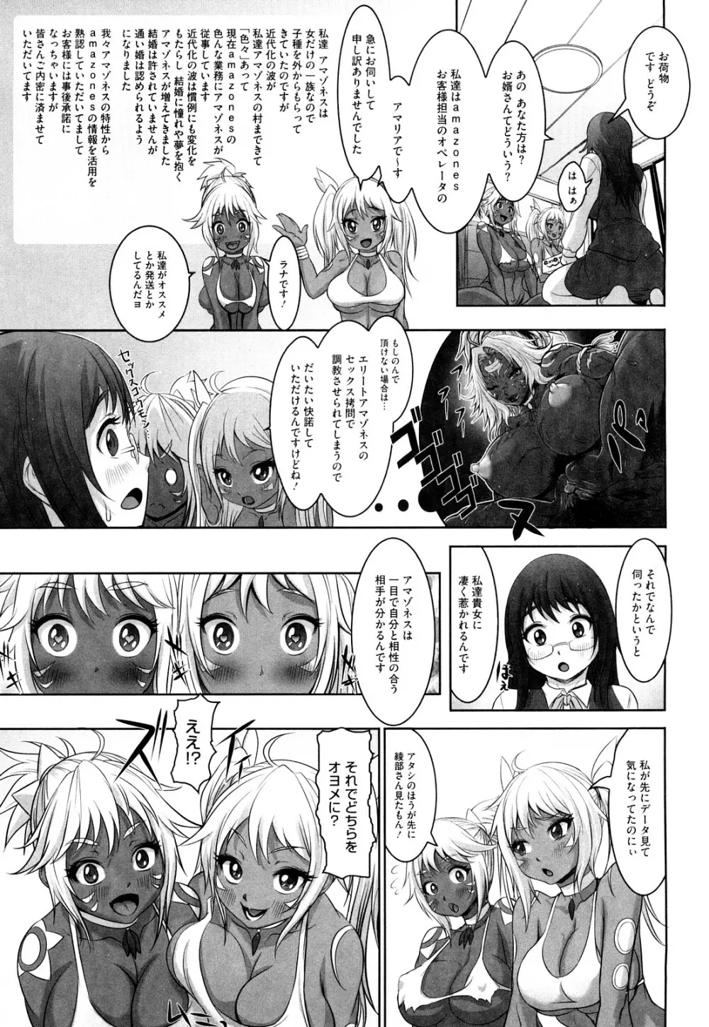 熱帯♡バナナガール Page.60