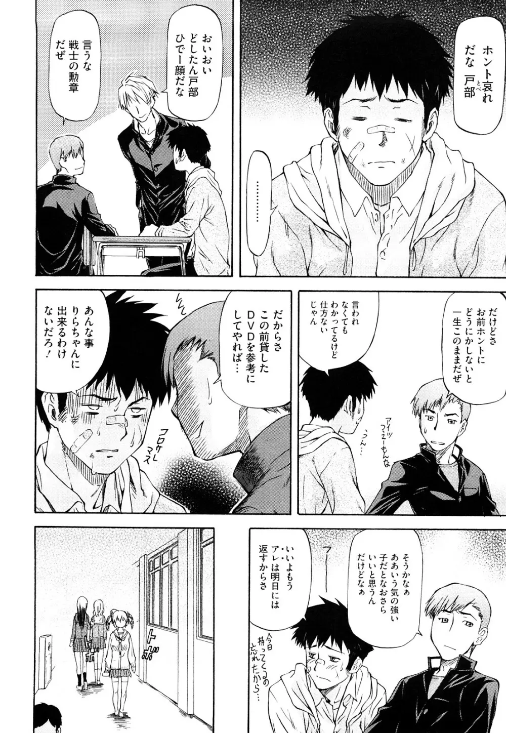 僕の知らない彼女の淫貌 Page.109