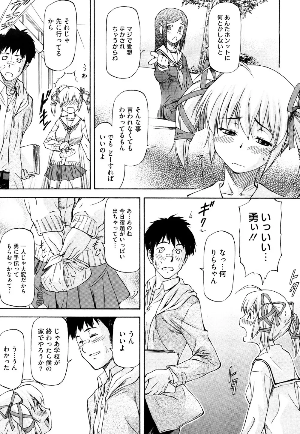 僕の知らない彼女の淫貌 Page.110