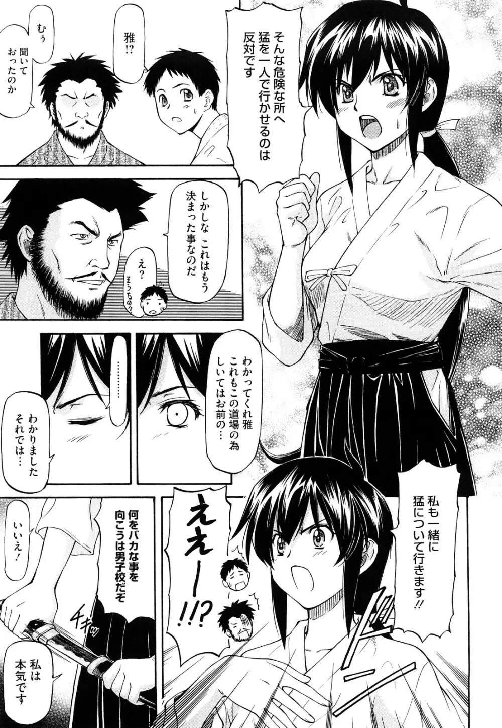 僕の知らない彼女の淫貌 Page.12