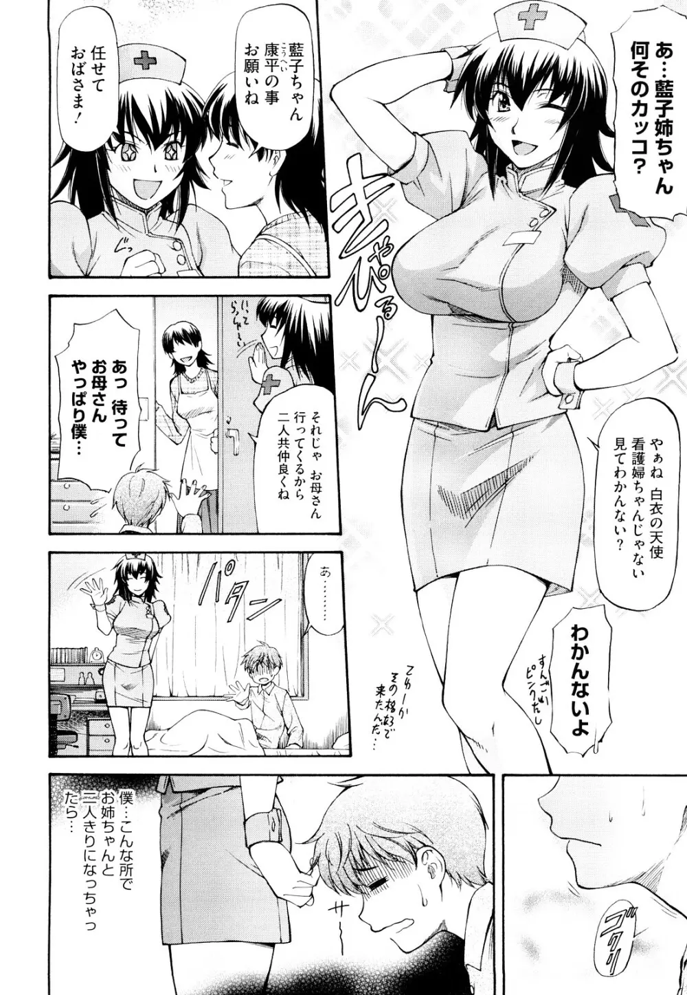 僕の知らない彼女の淫貌 Page.131