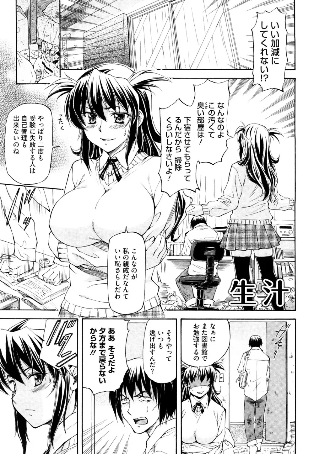 僕の知らない彼女の淫貌 Page.148