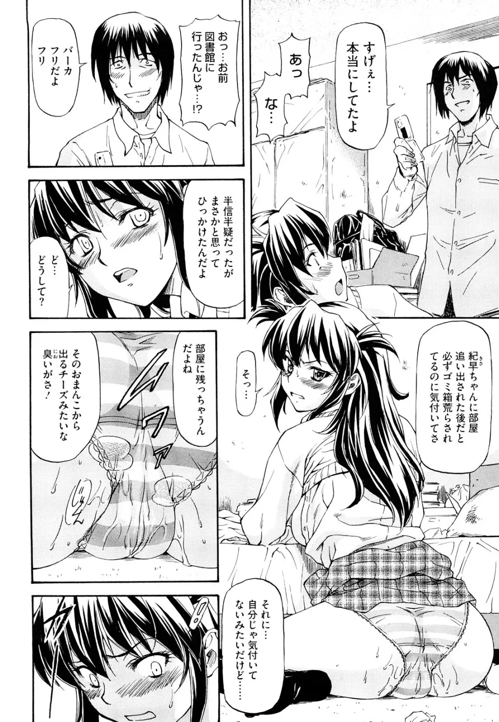 僕の知らない彼女の淫貌 Page.153