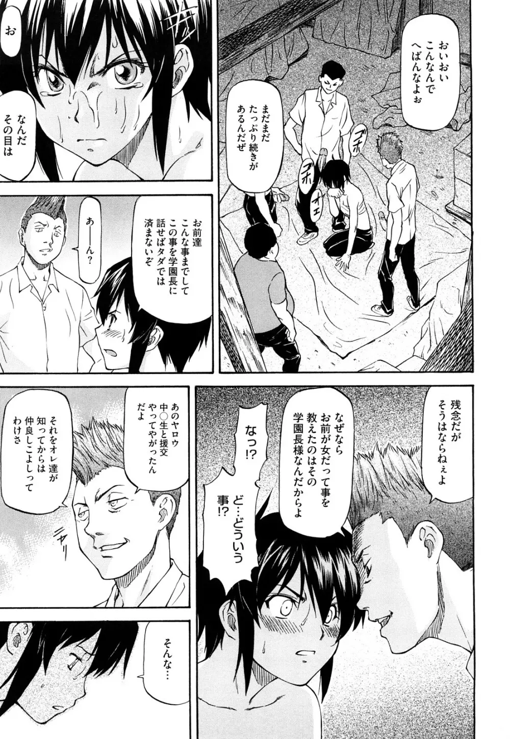 僕の知らない彼女の淫貌 Page.16