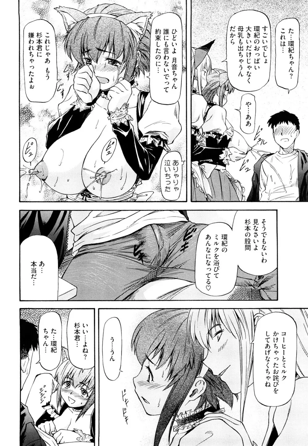 僕の知らない彼女の淫貌 Page.171