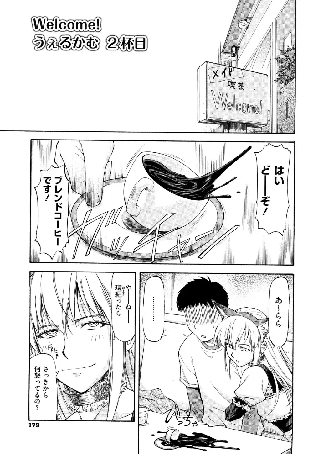 僕の知らない彼女の淫貌 Page.180