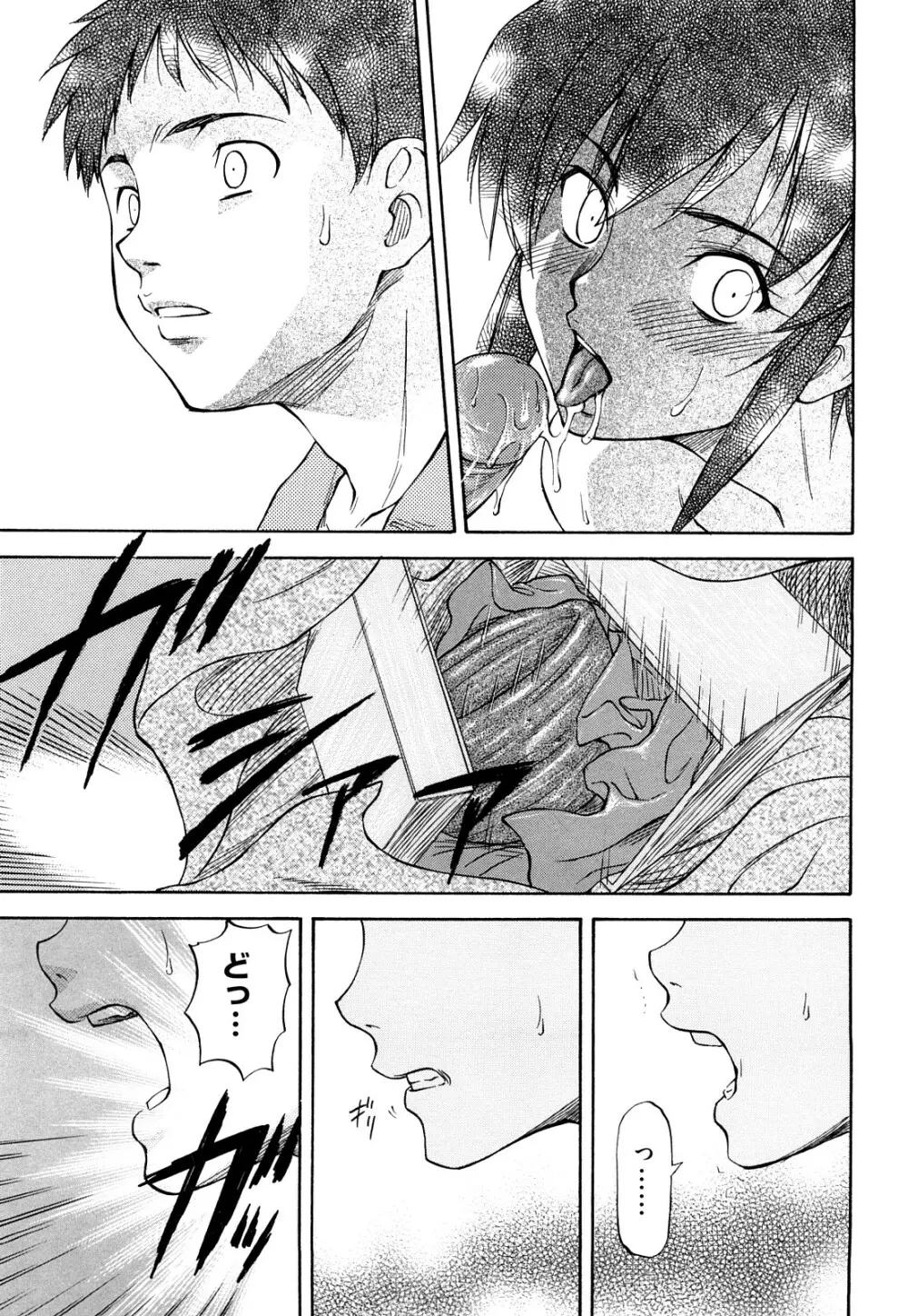 僕の知らない彼女の淫貌 Page.52