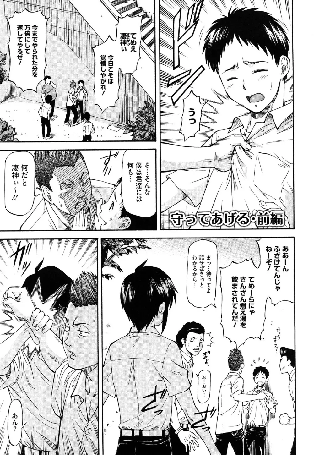 僕の知らない彼女の淫貌 Page.6