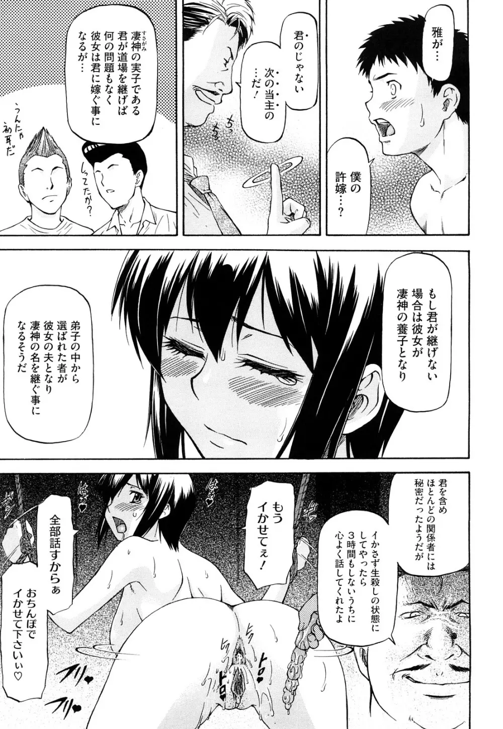 僕の知らない彼女の淫貌 Page.60