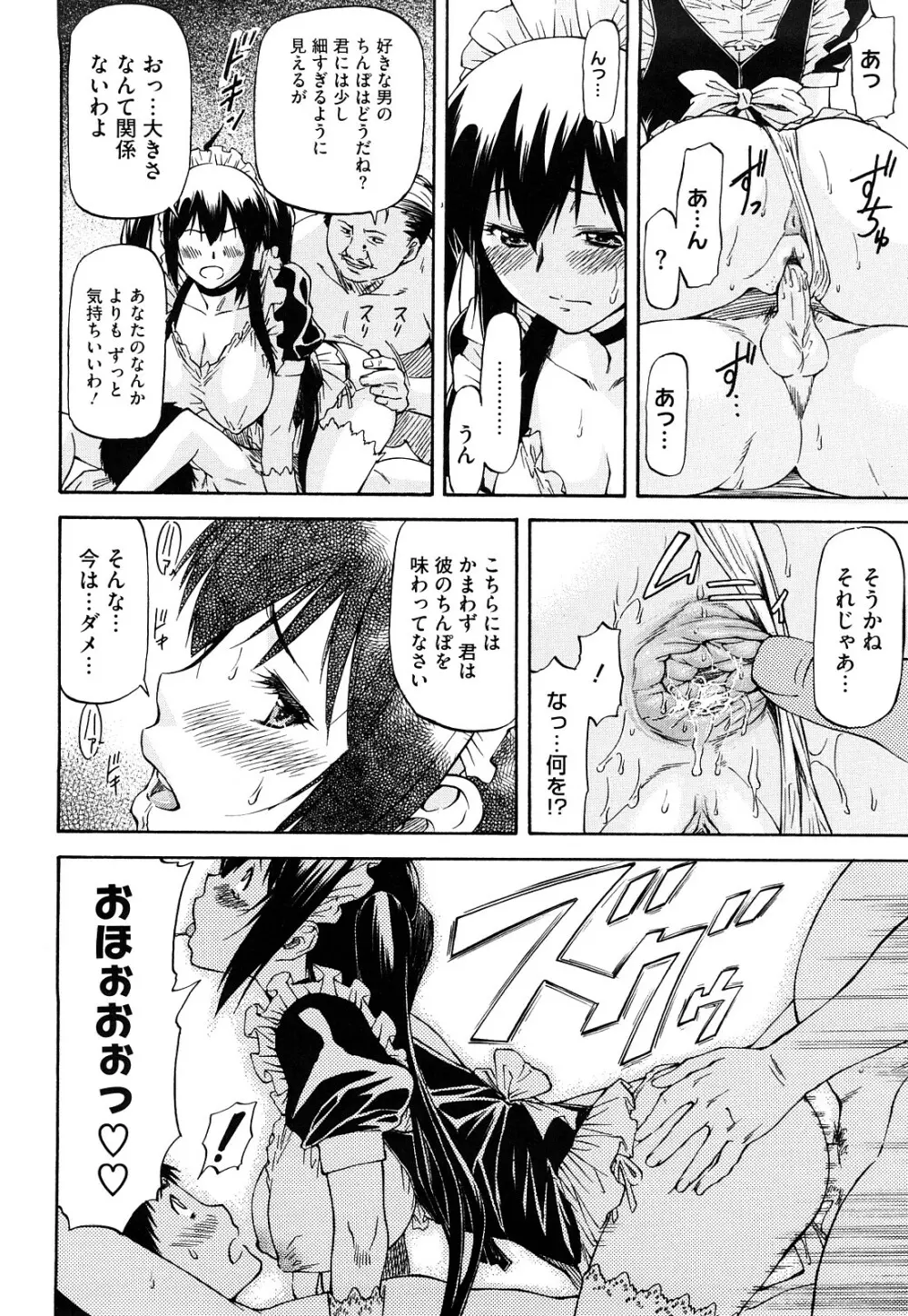 僕の知らない彼女の淫貌 Page.65