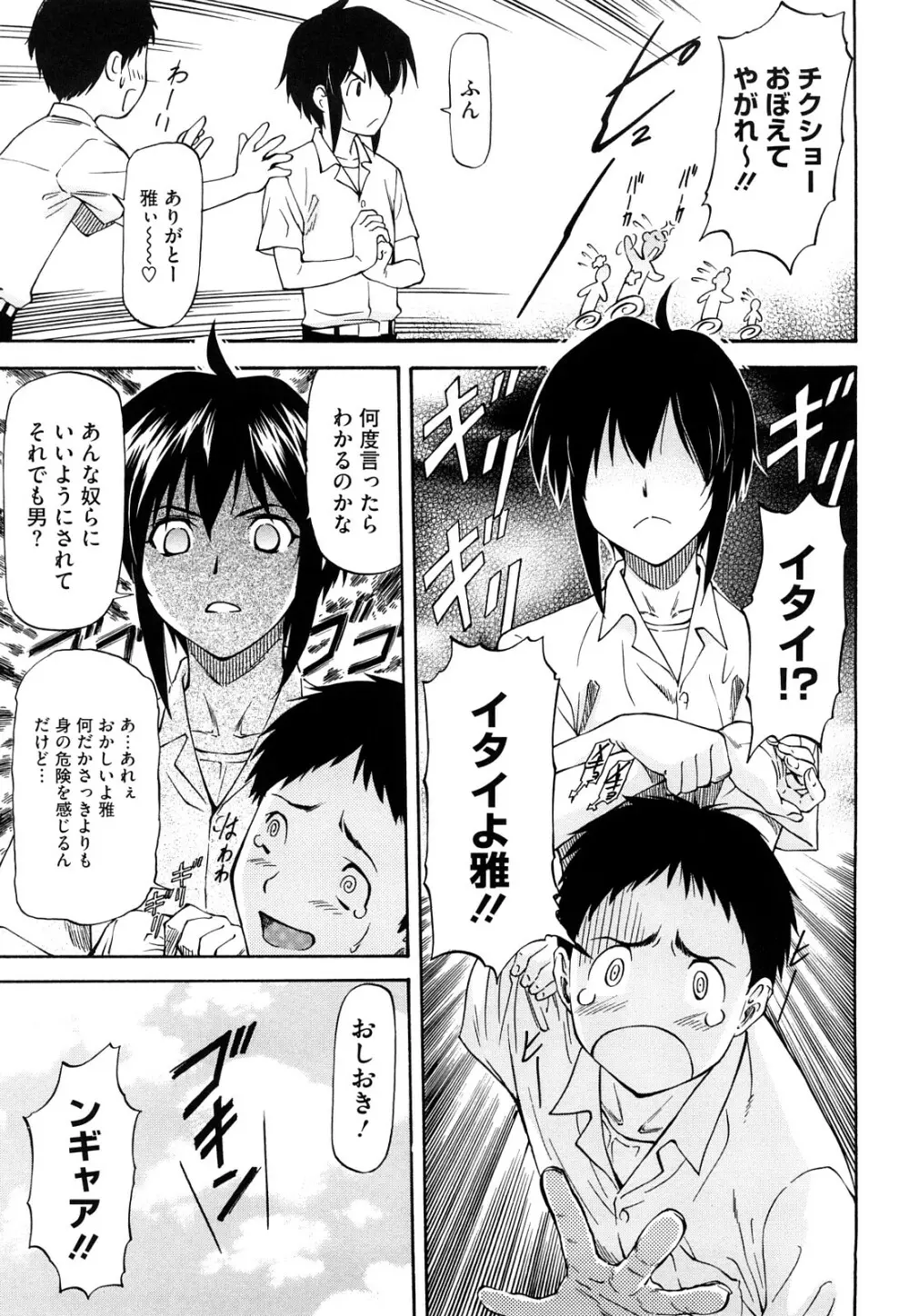 僕の知らない彼女の淫貌 Page.8