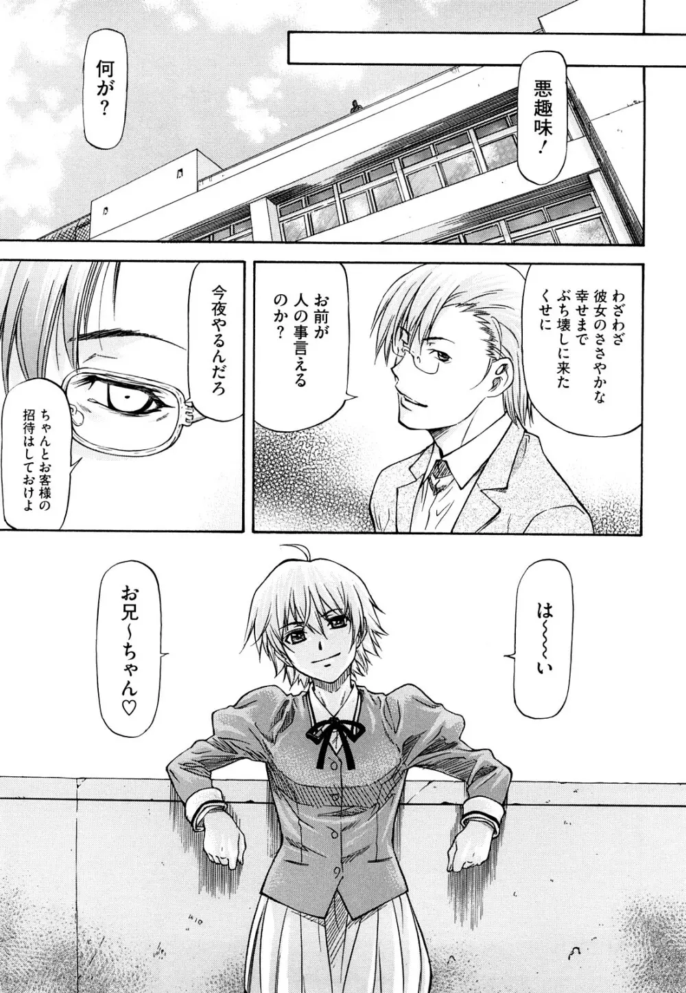 僕の知らない彼女の淫貌 Page.84