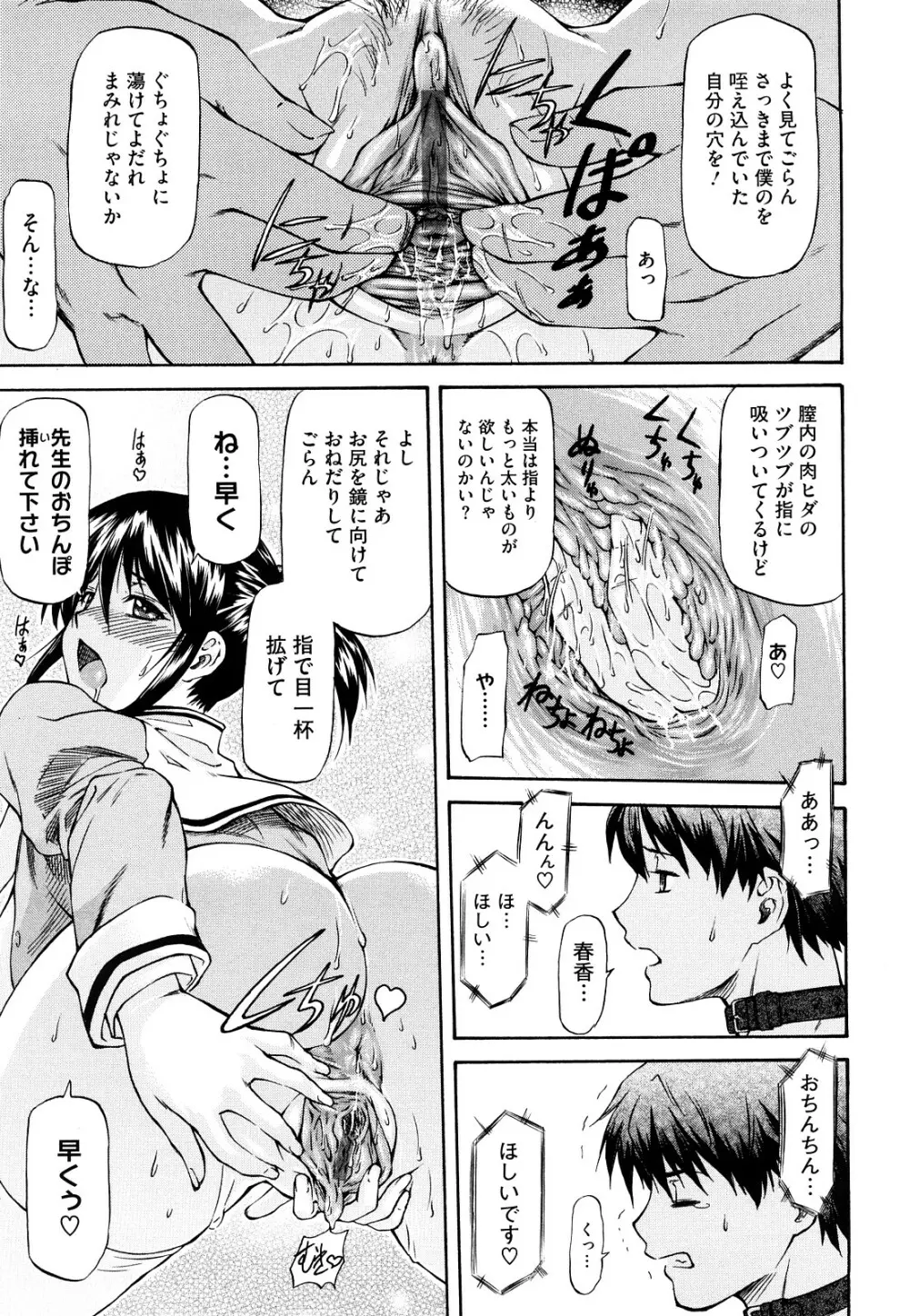 僕の知らない彼女の淫貌 Page.94