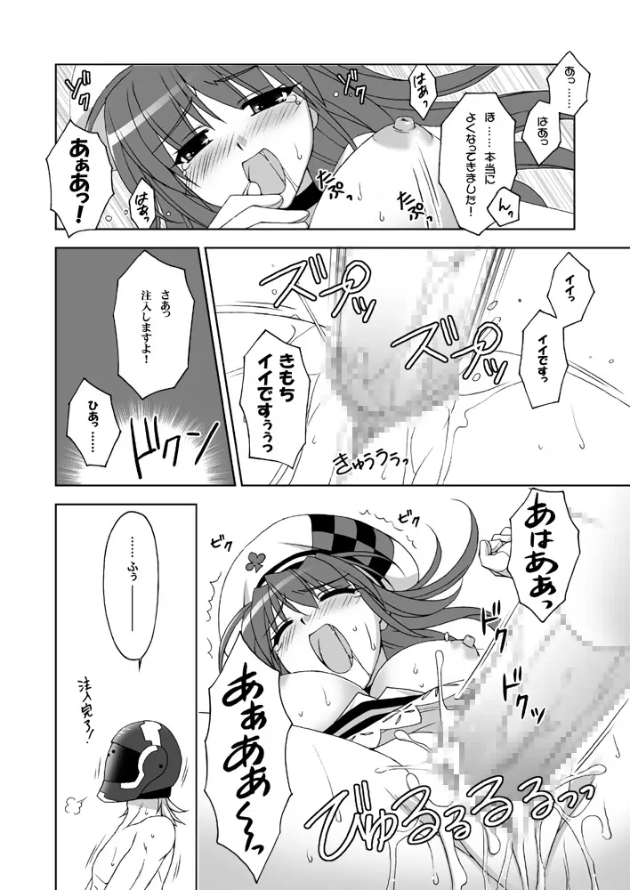 肩こりにご用心 Page.10