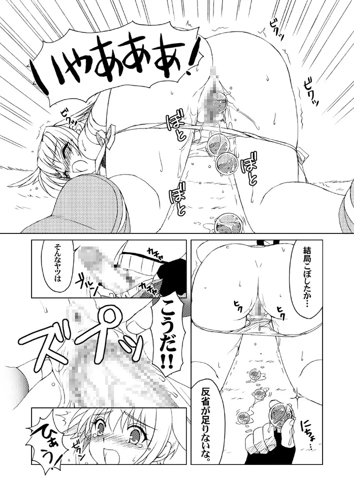 肩こりにご用心 Page.23