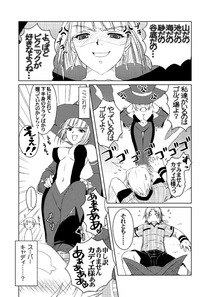 肩こりにご用心 Page.30