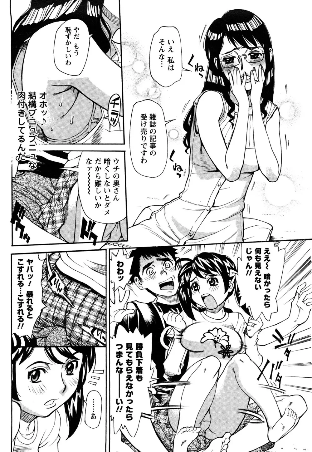 熟れ妻専科 Page.11