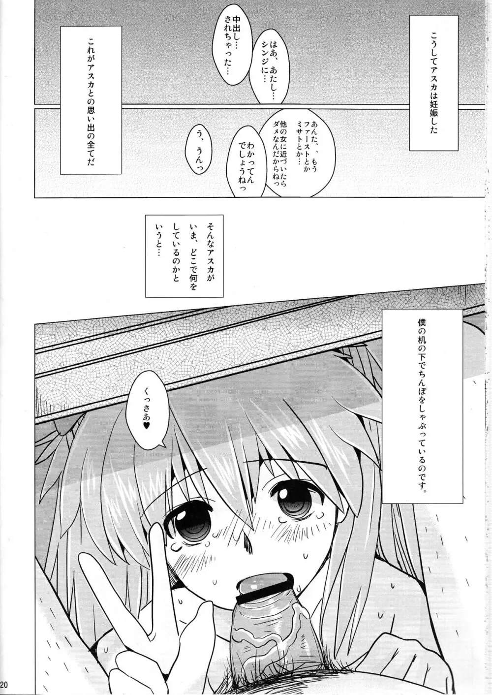 式波チ○ポピース Page.20