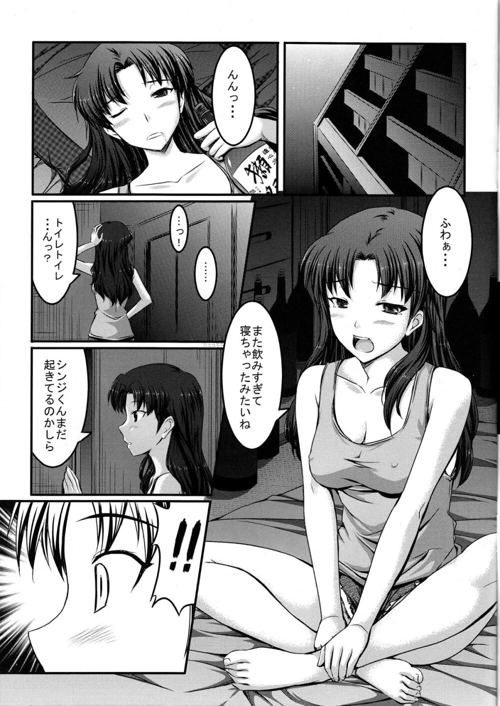 誰にもわたさないんだからバカシンジ！ Page.5